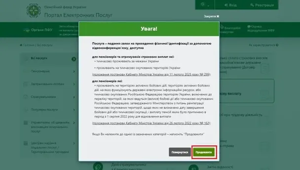 Варто ознайомитися з категоріями отримувачів і натиснути «Продовжити», якщо ви належите до однієї з них / © Пенсійний фонд України