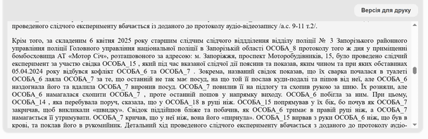 Матеріали суду / © Єдиний державний реєстр судових рішень