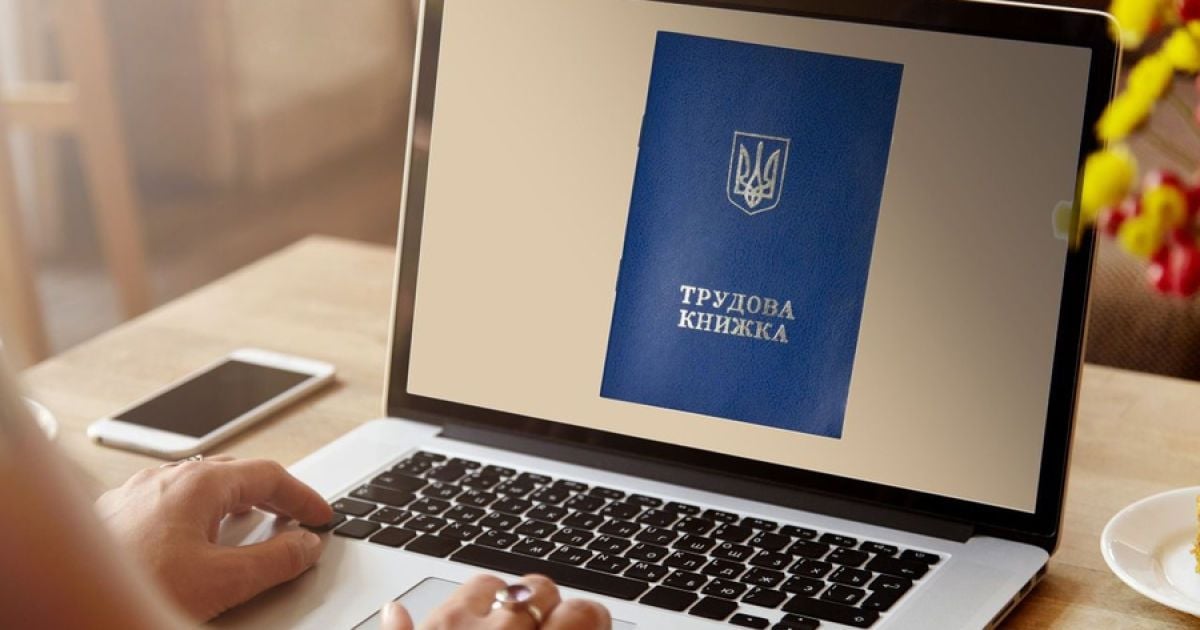 Як завантажити електронну трудову