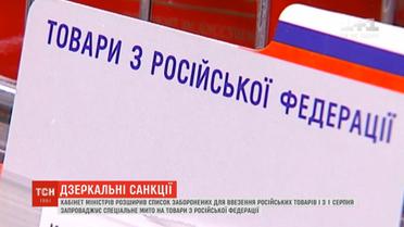 Україна розширила список заборонених товарів із Росії