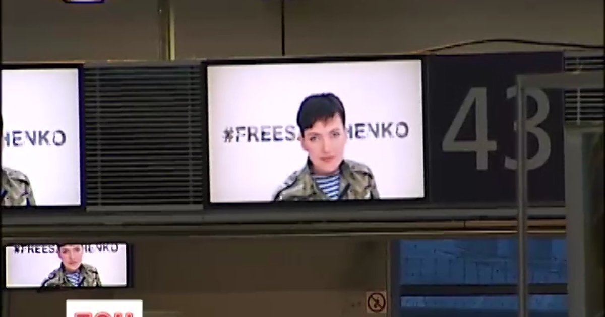 У "Борисполі" підтримують Савченко