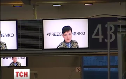Аэропорт "Борисполь" принял участие в акции #FreeSavchenko
