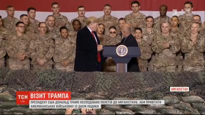 Трамп без попередження полетів до Афганістану, аби привітати американських військових із Днем подяки