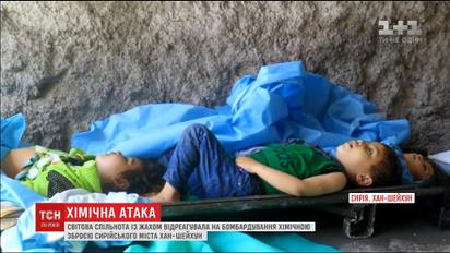 Світова спільнота з жахом відреагувала на хімічну атаку в Сирії