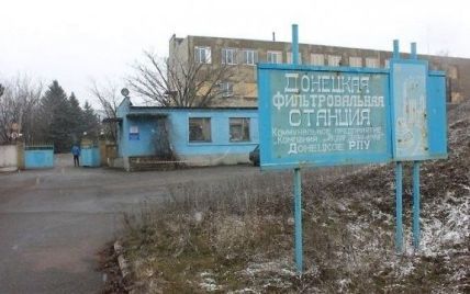 В Донецкой ОГА призвали ОБСЕ круглосуточно контролировать фильтровальную станцию