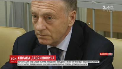 Печерський суд обирає запобіжний захід екс-міністру юстиції Лавриновичу