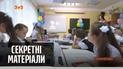 В Украине взялись за медиаграмотность среди детей – "Секретные материалы"