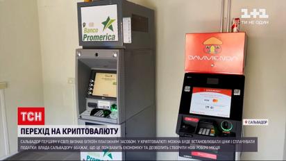 Новости мира Сальвадор первым в мире признал биткоин платежным средством