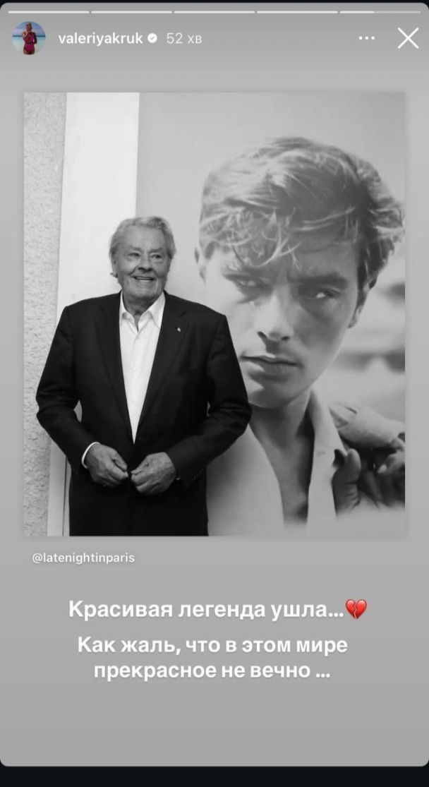 Реакция Валерии Крук на смерть Алена Делона / © 