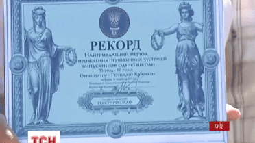 Национальный реестр рекордов зафиксировал самую продолжительную встречу выпускников