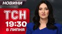 ТСН 19:30 новости 8 июля. Оружие от США будет! Годовщина удара по Охматдету! Жара надвигается!