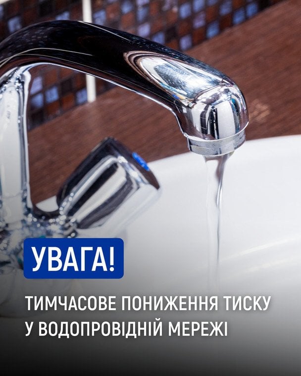 Попередження «Київводоканалу» / © Київводоканал