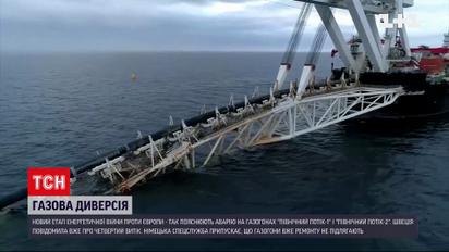 Аварії на "Північних потоках": чому Росії доведеться качати газ через Україну