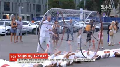 В Днепре местные актеры устроили перфоманс в поддержку Беларуси