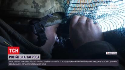 Предупреждение разведки: группа российских снайперов заехала на позиции украинских военных