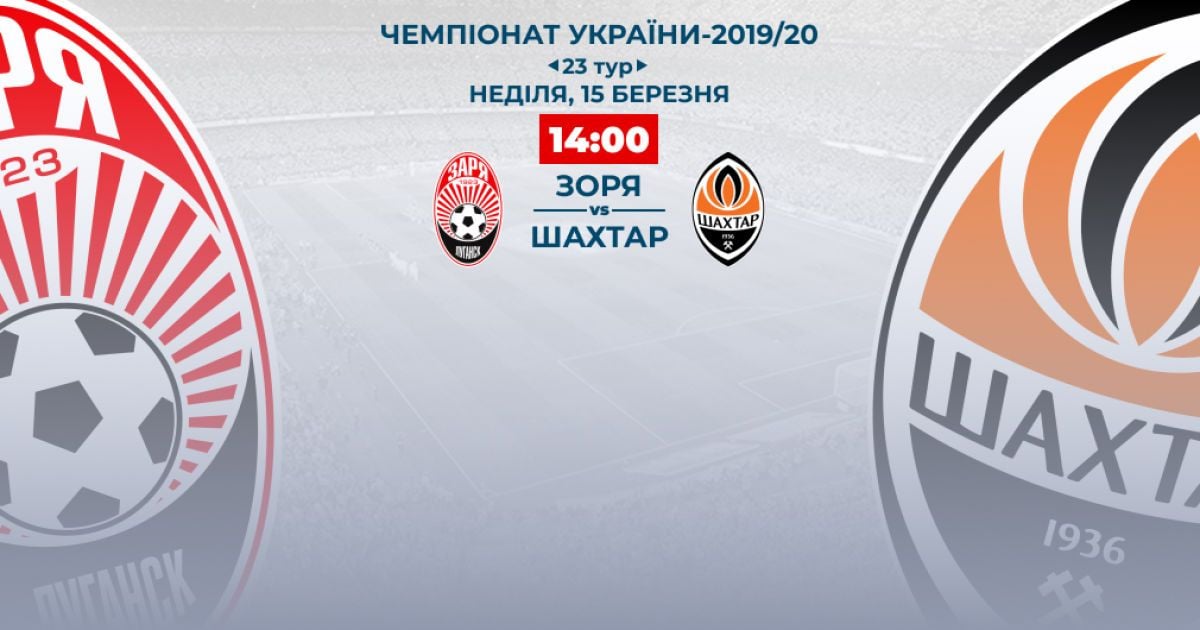 Зоря - Шахтар - 1:0. Відео матчу Чемпіонату України