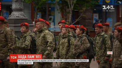 По Крещатику матери и вдовы погибших вместе с военными прошлись маршем памяти