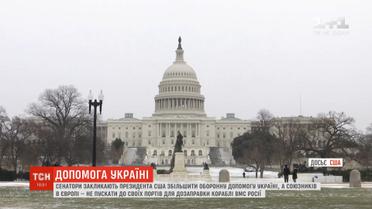 Сенатори закликають Трампа збільшити оборонну допомогу Україні