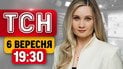 ТСН 19:30 6 сентября | Второй день секретных переговоров: Виткофф и Кушнер в Киеве