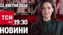 Новини ТСН онлайн 19:30 22 квітня. Розбита телевежа! Маршрутка - в провалля! Розстріл копів!