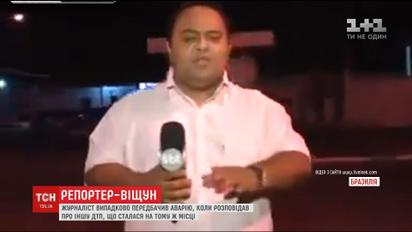 Бразильського репортера назвали віщуном після його прямого включення