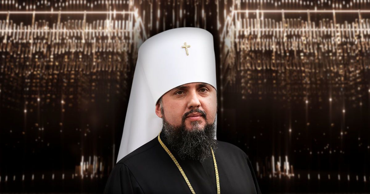 Главное наше достижение за год – мы сохранили единство – митрополит епифаний