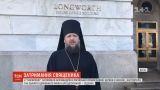 В "Борисполе" задержали представителя русской православной церкви Гедеона