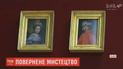 До Львівського історичного музею повернули картини, які були викрадені 60 років тому