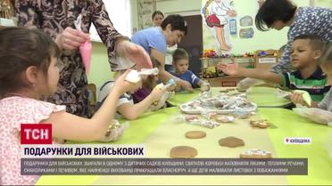 Любов від малят: у дитячому садочку зібрали унікальні подарунки для ЗСУ