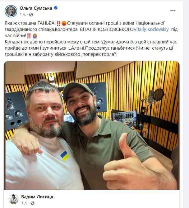 Ольга Сумская высказалась о действиях Кондратюка в отношении Козловского / © facebook.com/osumska