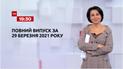 Выпуск ТСН.19:30 за 29 марта 2021 года