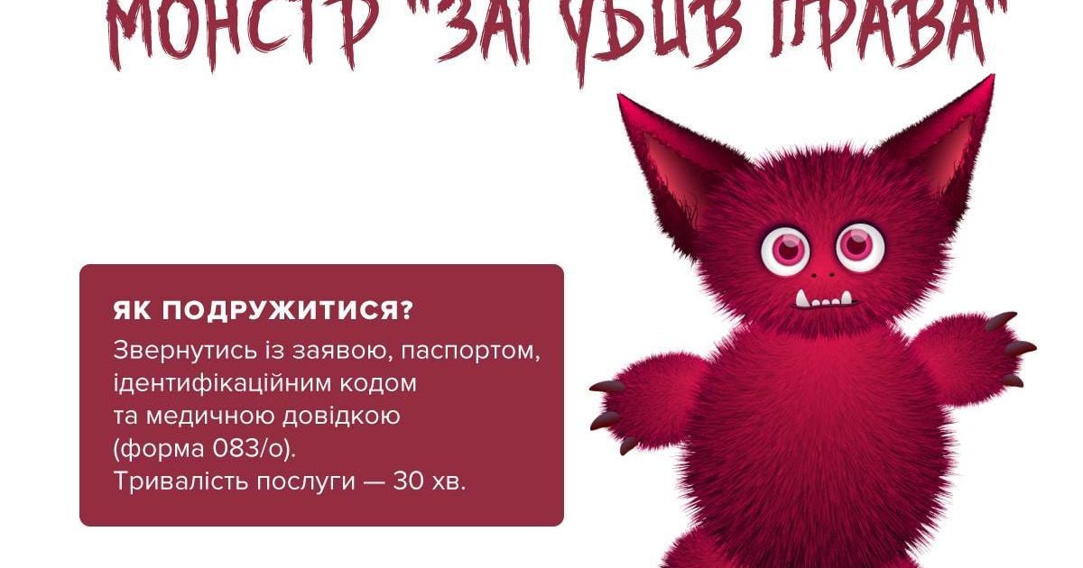 Монстр ПДД