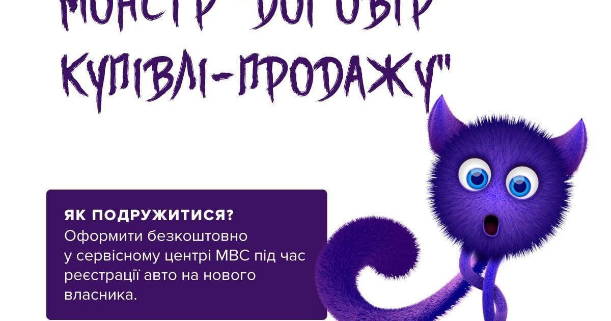 Монстр ПДД