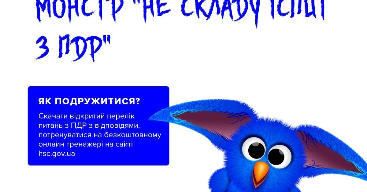 Монстр ПДД / © Главный сервисный центр МВД Украины