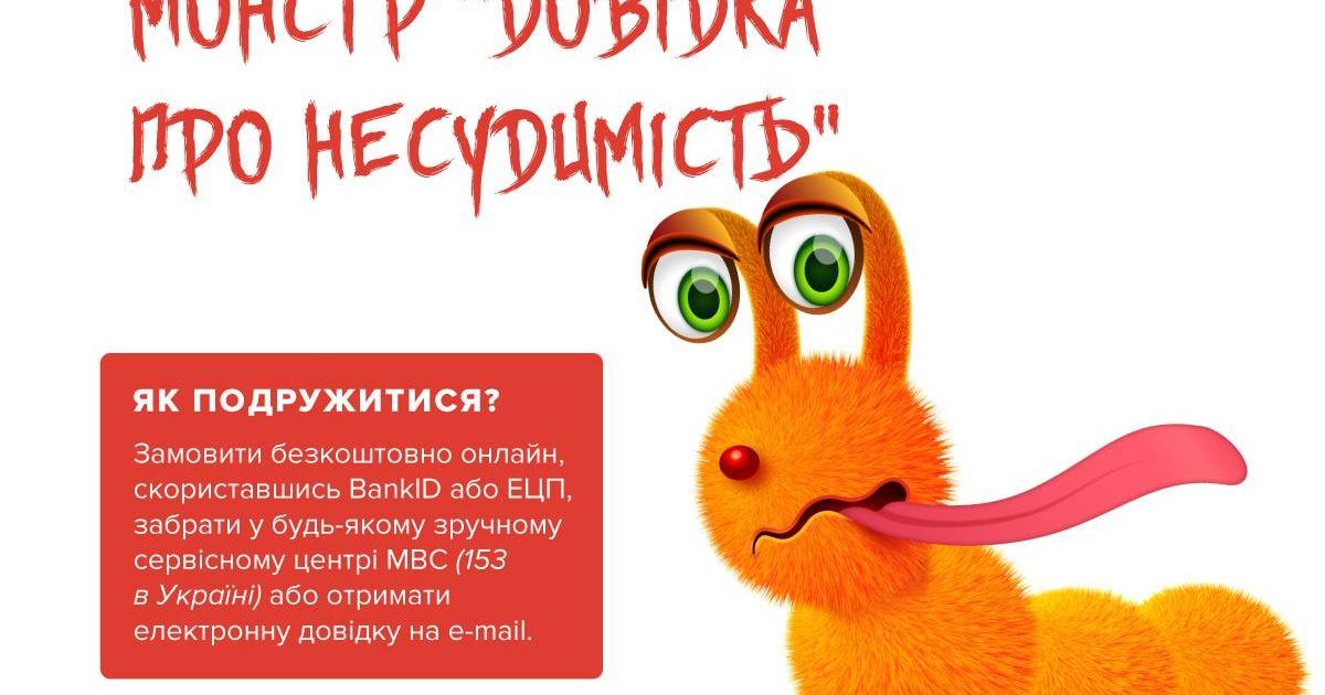 Монстр ПДД