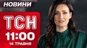 ТСН 11:00 новости 14 мая. В ожидании переговоров! Вспышка гепатита распространяется! Евровидение за нами