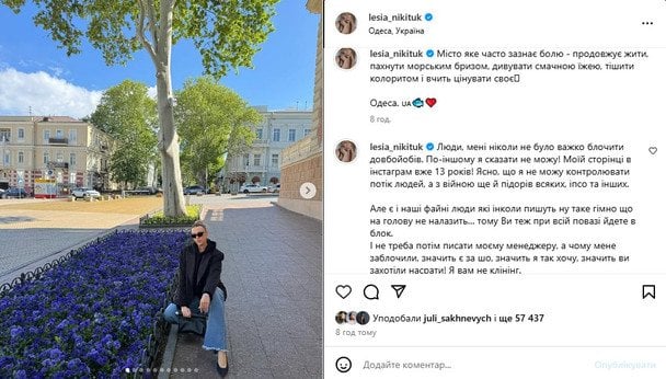 Сообщение Леси Никитюк / © instagram.com/lesia_nikituk