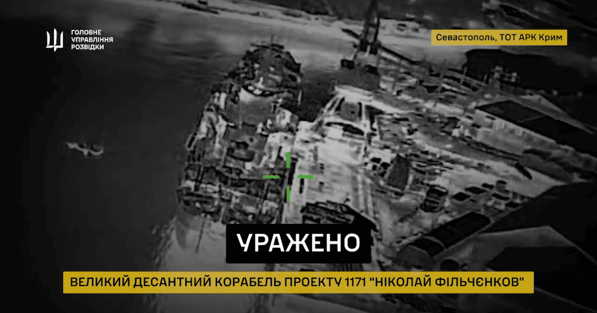 Поражен российский БДК "Николай Фильченков"