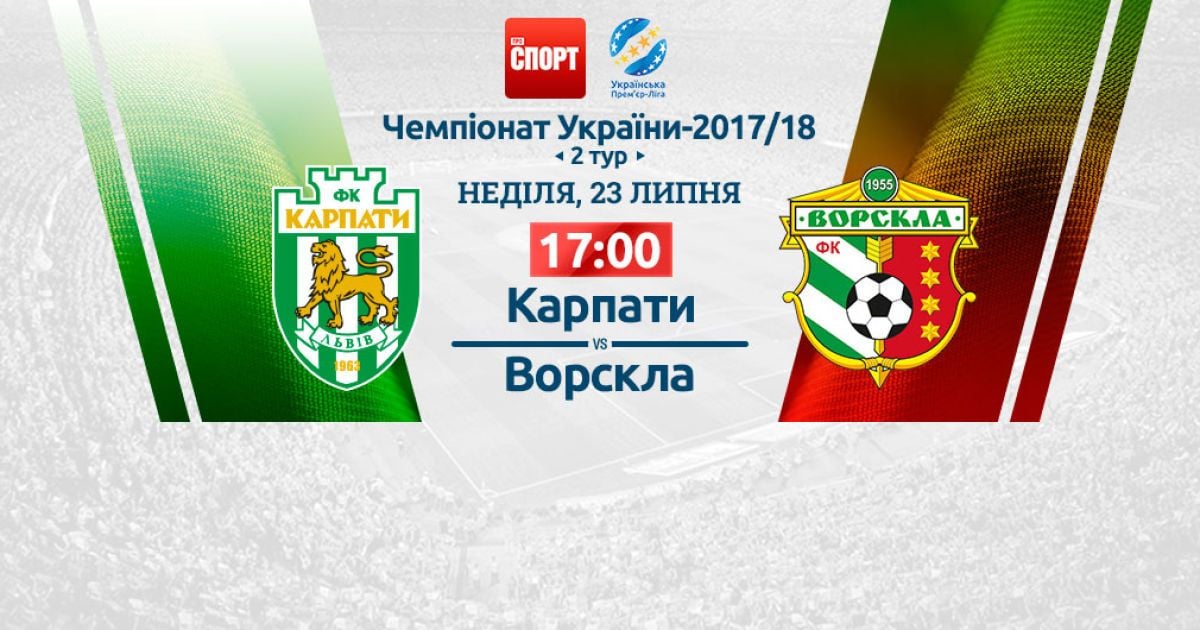 Карпати - Ворскла - 1:3. Відео матчу УПЛ