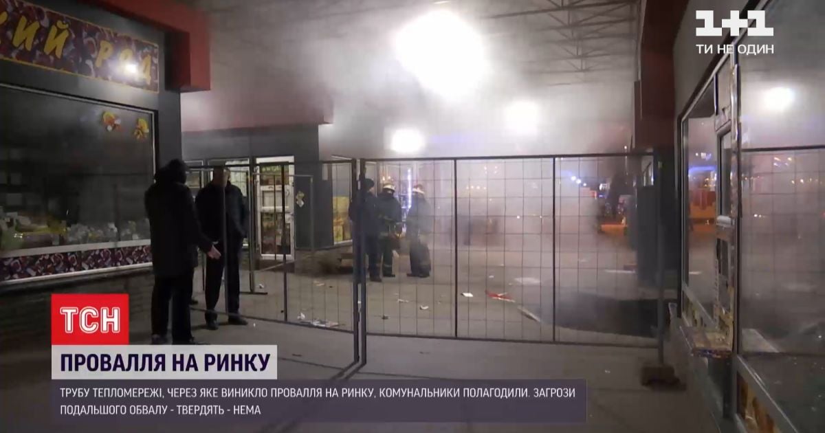 Западина на харьковском рынке произошла из-за аварии на теплосети