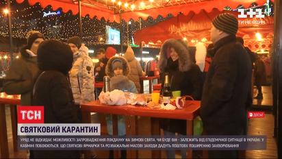 Праздничный карантин: правительство ищет оптимальные варианты ограничений во время зимних праздников