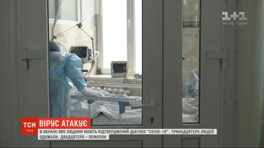 Коронавирус в Украине: первая смерть в столице и 135 новых подтвержденных случаев за сутки