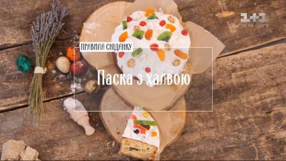 Кулич с халвой — рецепты Руслана Сеничкина