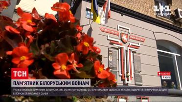 Новости Украины: в Киеве обновили памятник белорусам, которые погибли в борьбе за Украину