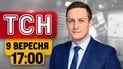 Час назад! Удар по столице – погибла женщина! Изменения в метро ТСН 17:00 9 сентября