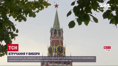 Росію та Іран підозрюють у спробах вплинути на президентські вибори у США