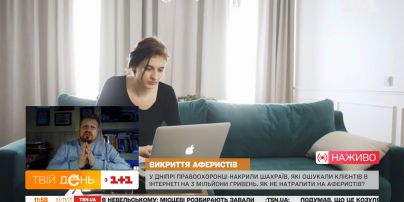Як не потрапити на гачок до аферистів купуючи товари в Інтернеті