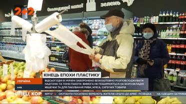 В Україні тепер заборонено поширювати поліетиленові пакети