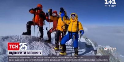 Українські альпіністи підкорили найвищу точку в Антарктиді | Новини світу