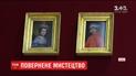До Львівського історичного музею повернули "закохану пару"